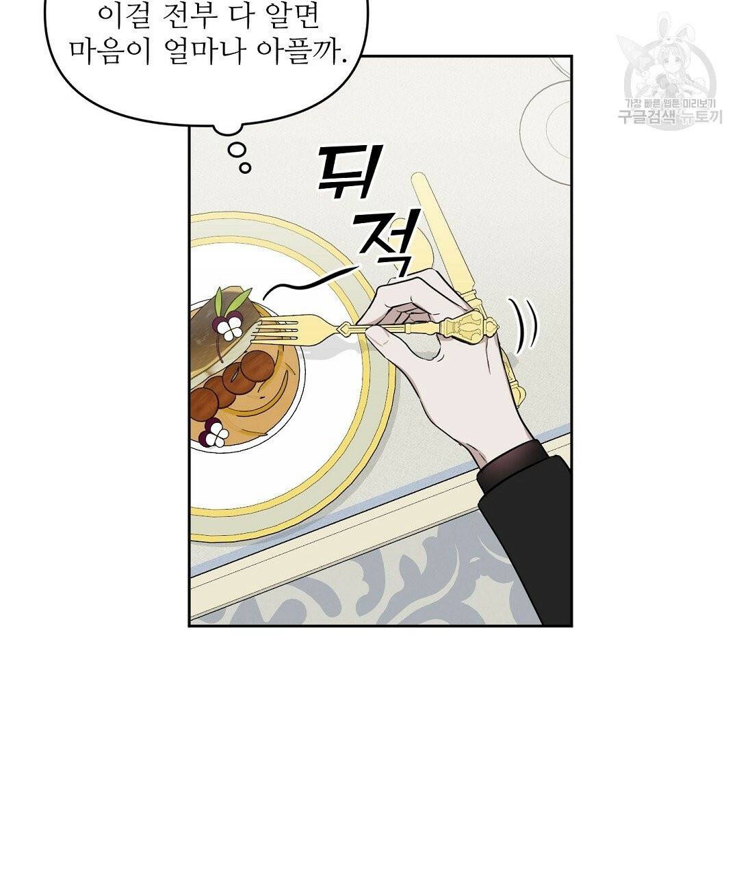키스 미, 라이어 Kiss Me, Liar 31화 80