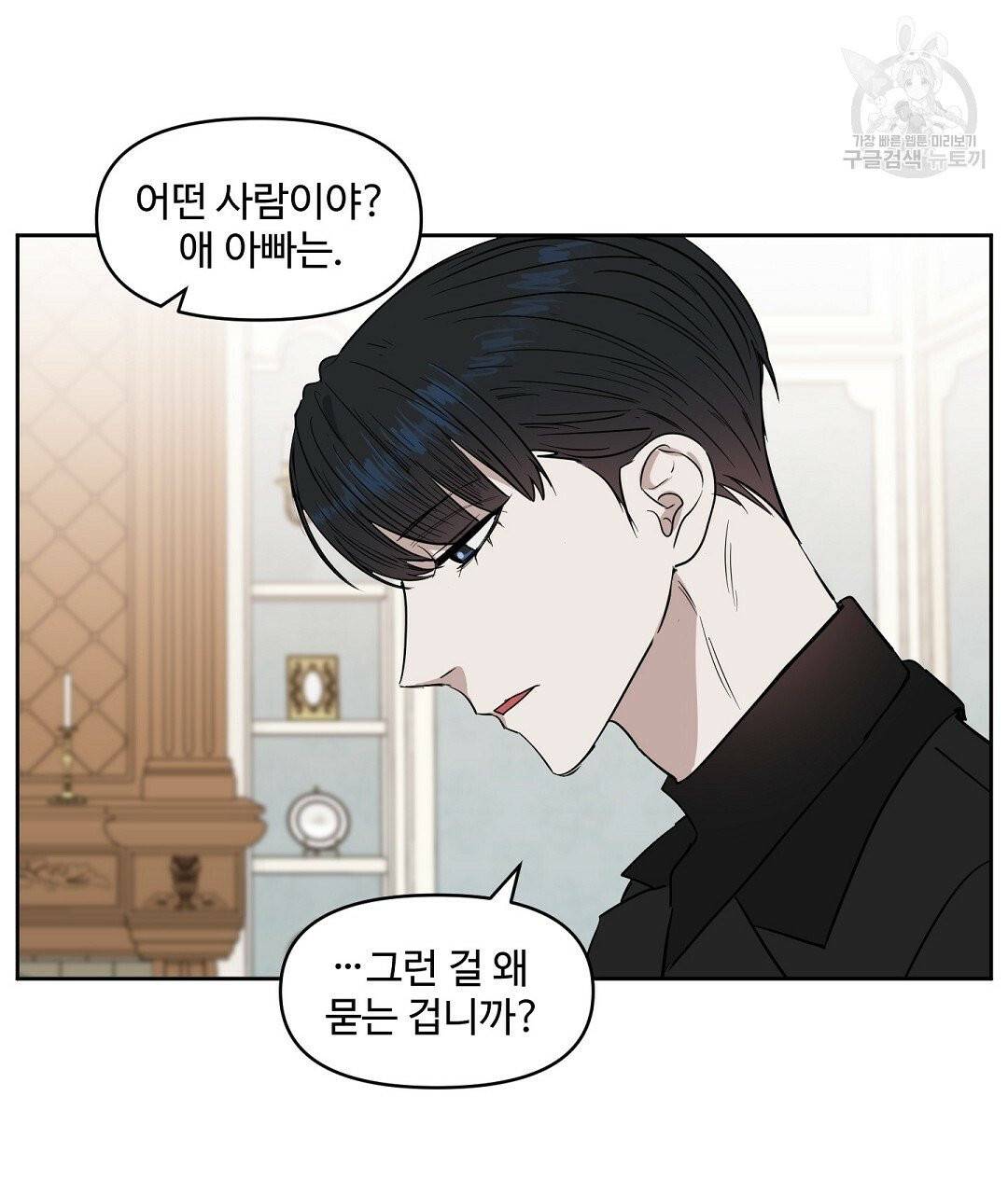 키스 미, 라이어 Kiss Me, Liar 31화 82