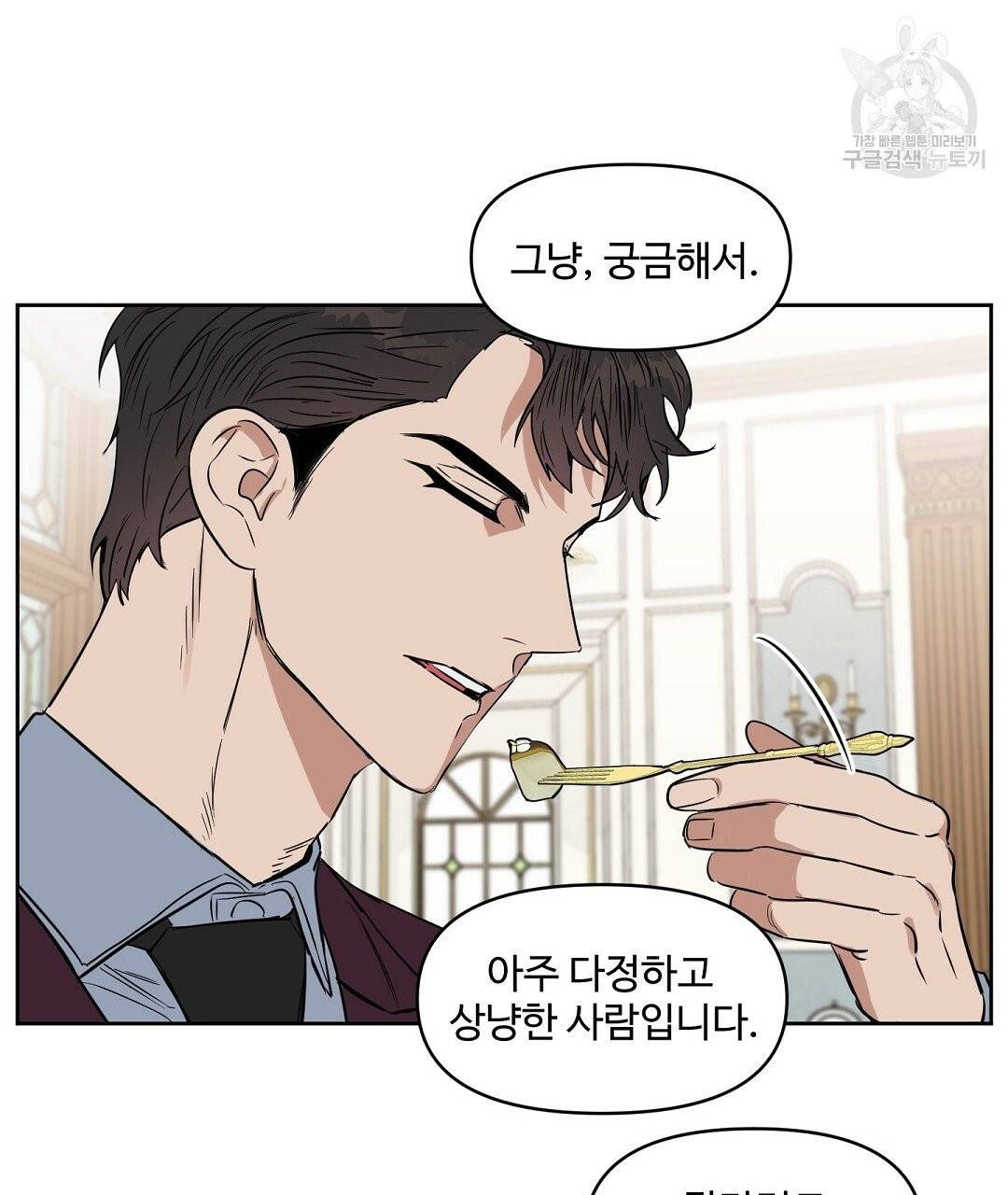 키스 미, 라이어 Kiss Me, Liar 31화 83