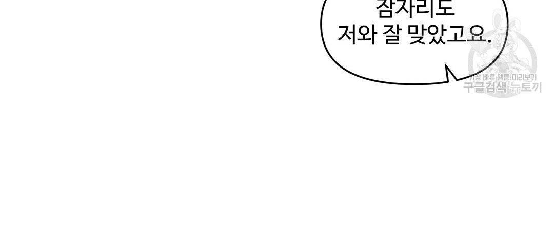 키스 미, 라이어 Kiss Me, Liar 31화 84