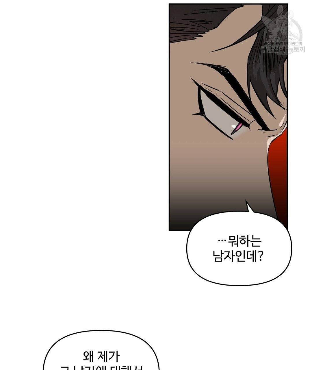 키스 미, 라이어 Kiss Me, Liar 31화 85
