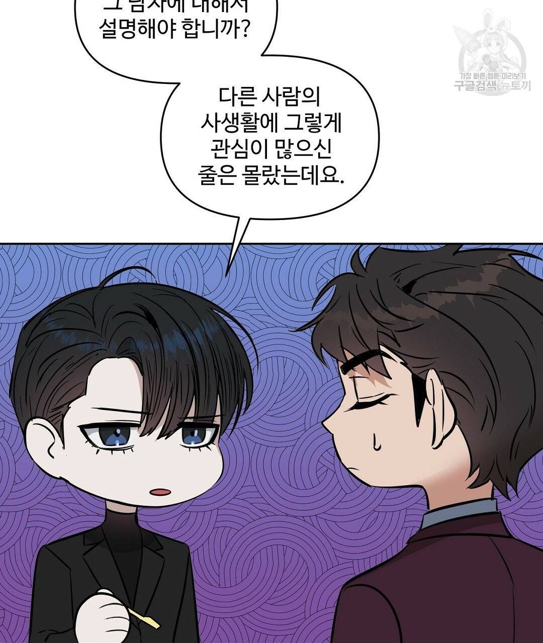 키스 미, 라이어 Kiss Me, Liar 31화 86