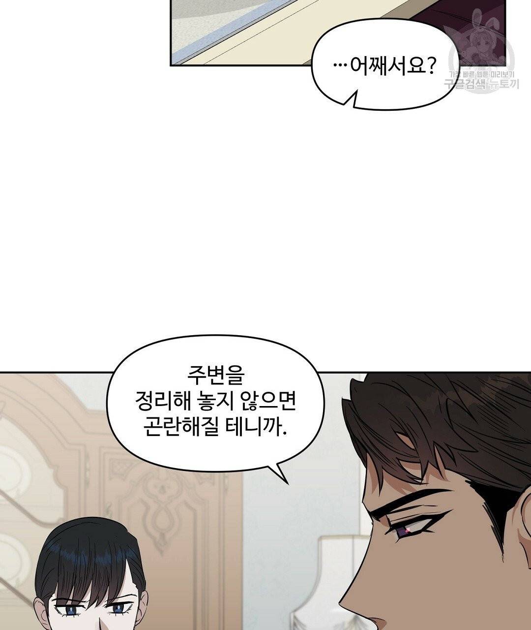 키스 미, 라이어 Kiss Me, Liar 31화 89
