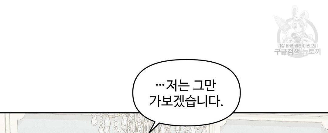 키스 미, 라이어 Kiss Me, Liar 31화 96