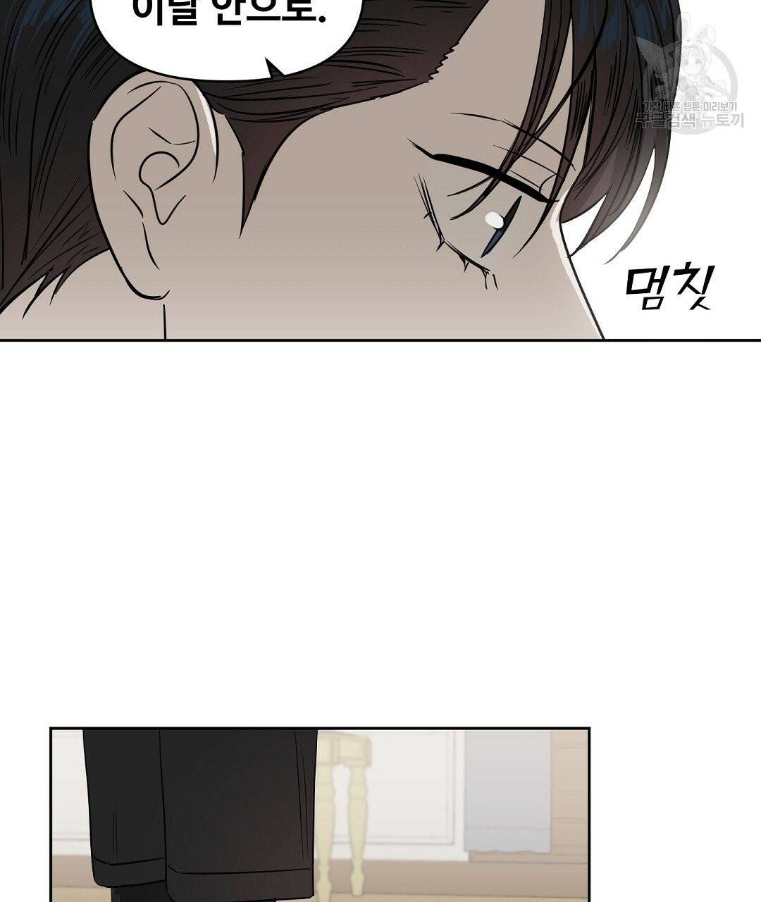 키스 미, 라이어 Kiss Me, Liar 31화 98