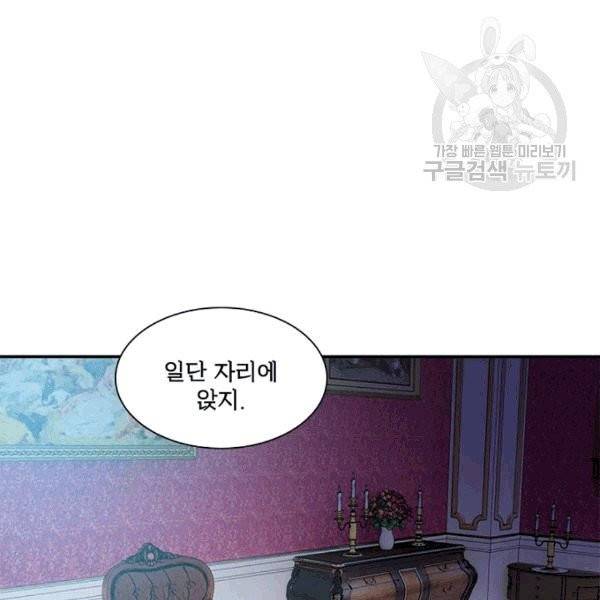 악녀는 변화한다 60화 3