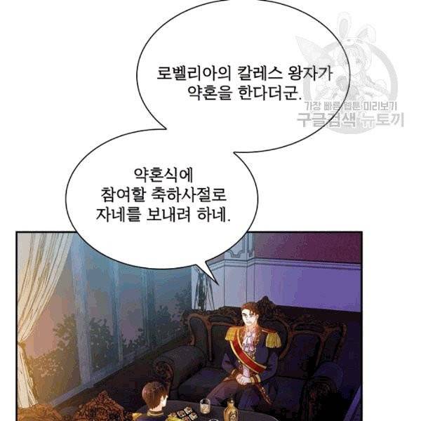 악녀는 변화한다 60화 6
