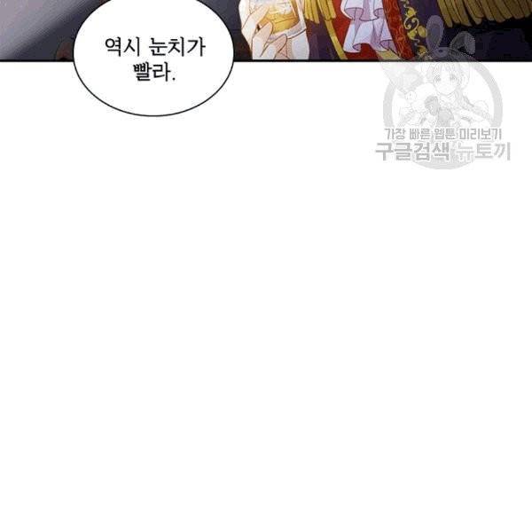 악녀는 변화한다 60화 10