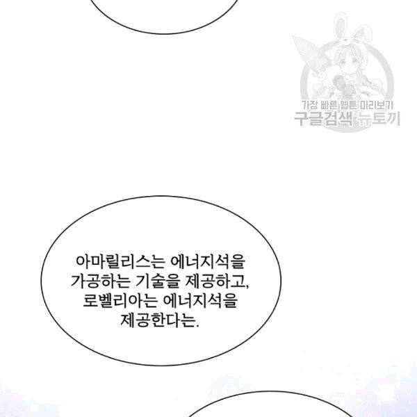악녀는 변화한다 60화 12