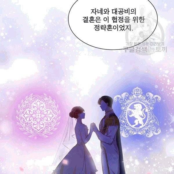 악녀는 변화한다 60화 13
