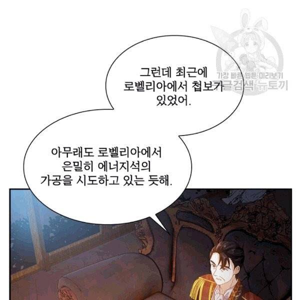 악녀는 변화한다 60화 15