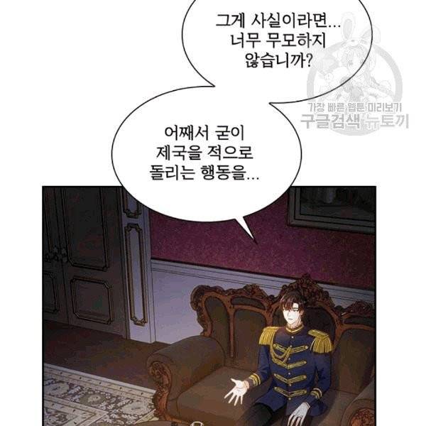 악녀는 변화한다 60화 17