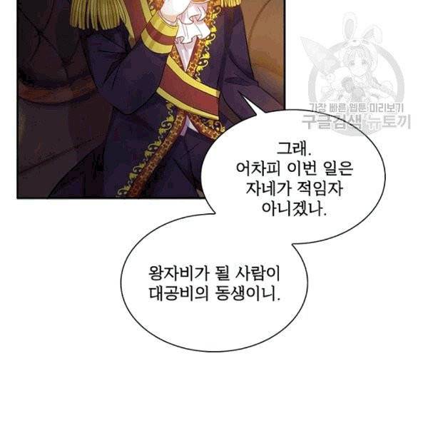 악녀는 변화한다 60화 21
