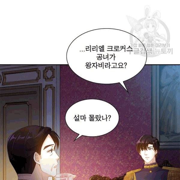 악녀는 변화한다 60화 22
