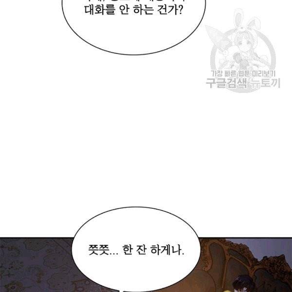 악녀는 변화한다 60화 24