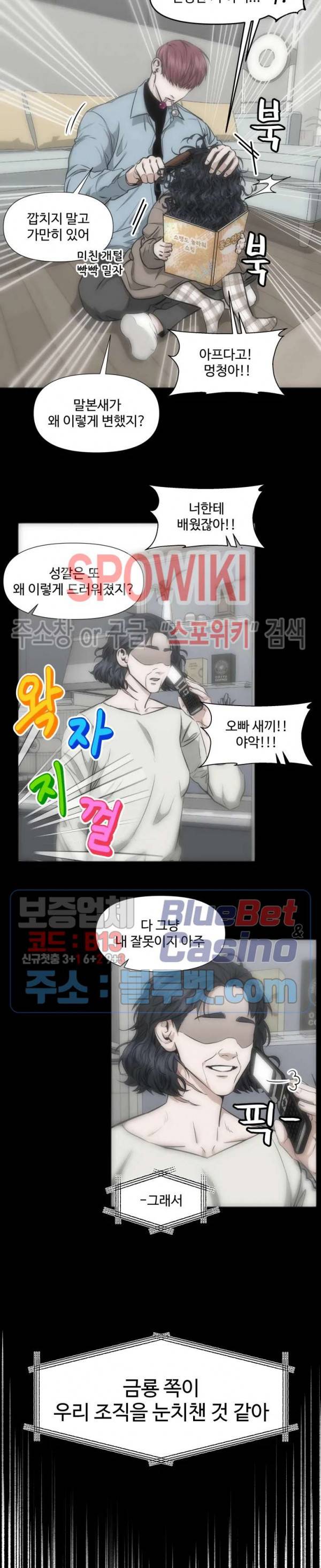 편의점 빌런 73화 2