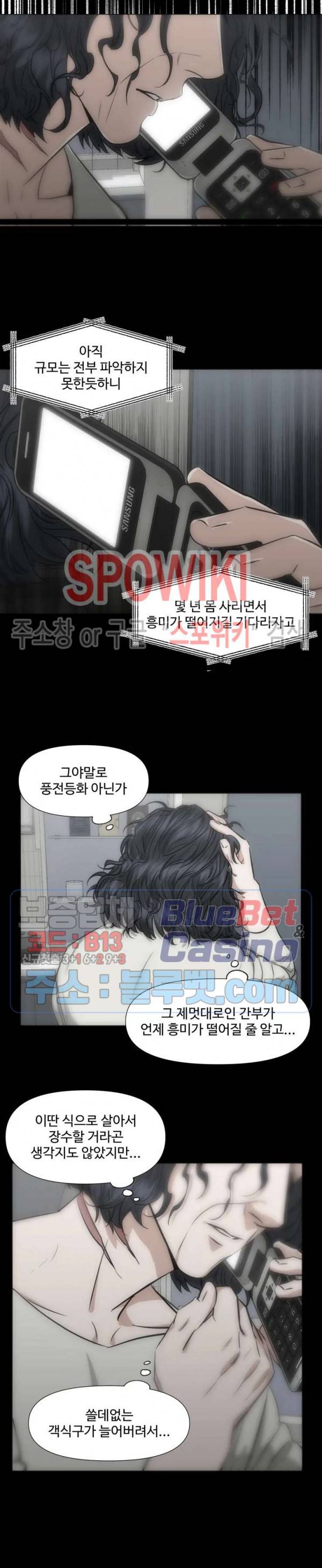 편의점 빌런 73화 3