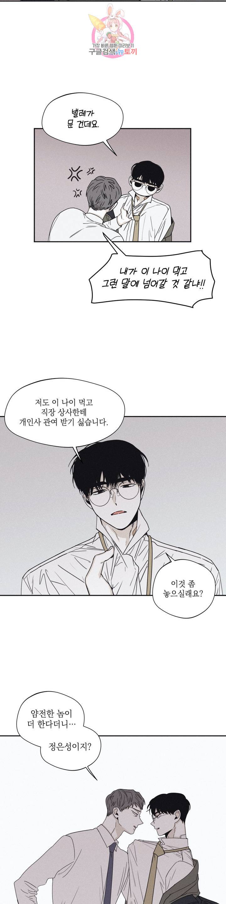 체크 메이트 34화 2