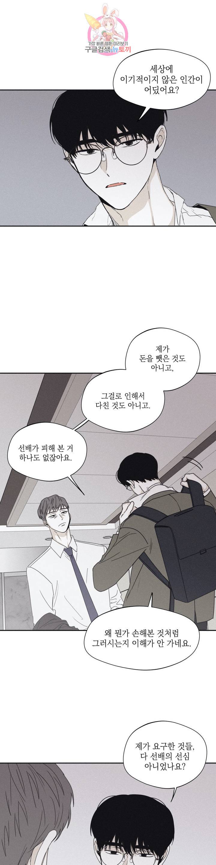 체크 메이트 34화 5