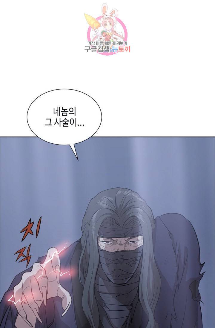 마법사 무림에 가다 97화 5