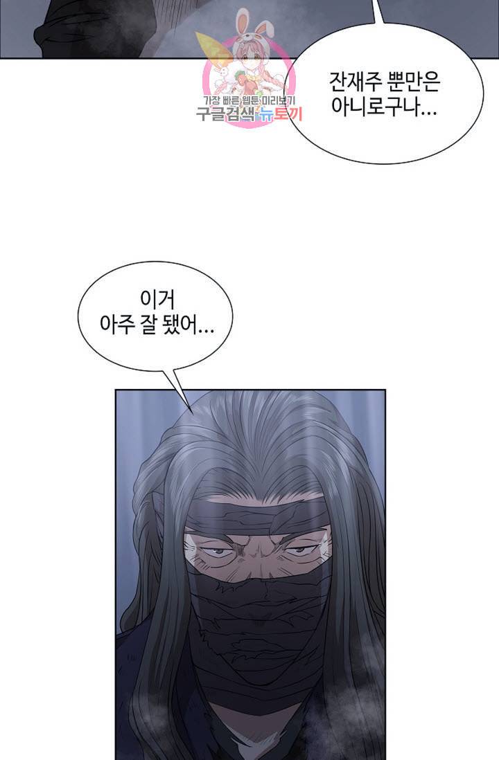 마법사 무림에 가다 97화 7