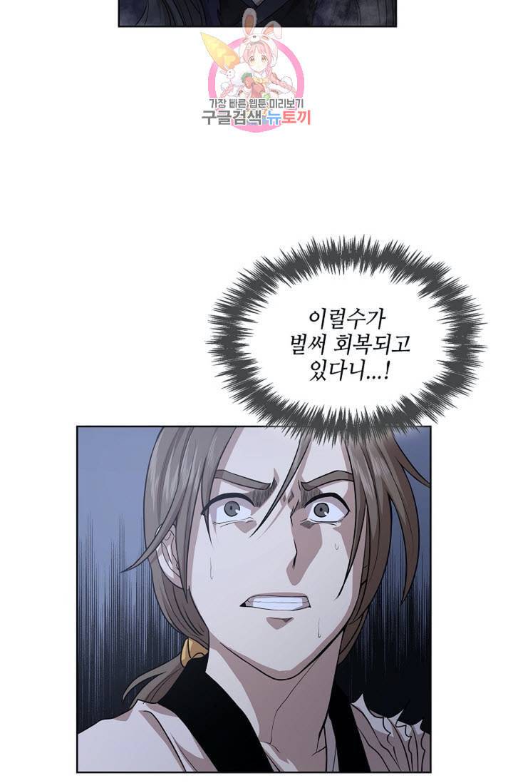 마법사 무림에 가다 97화 8