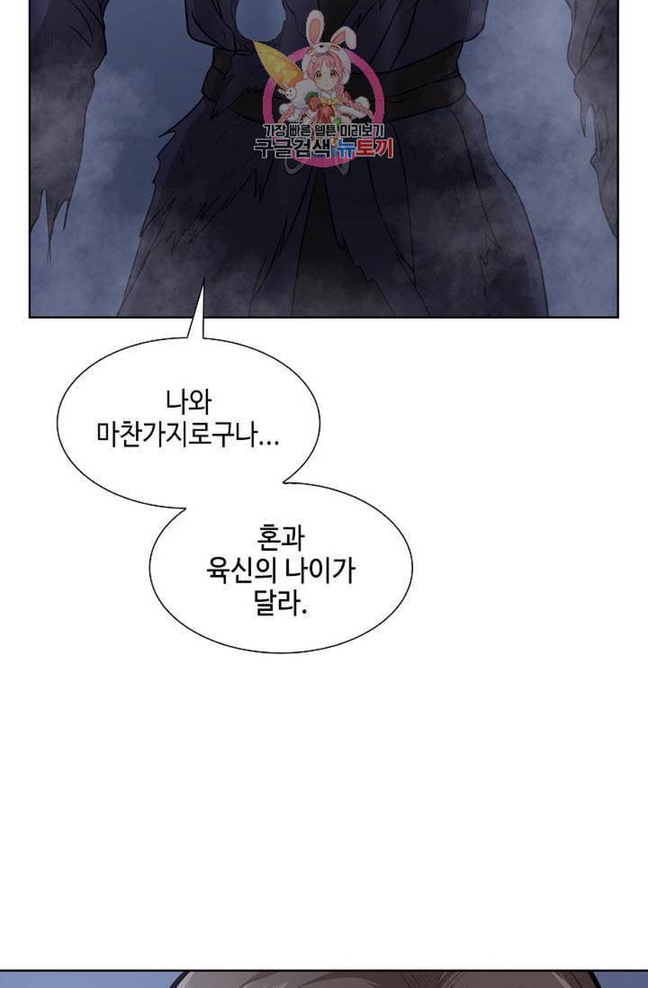 마법사 무림에 가다 97화 10