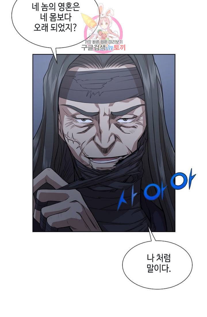 마법사 무림에 가다 97화 13