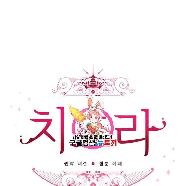 치트라 107화 1