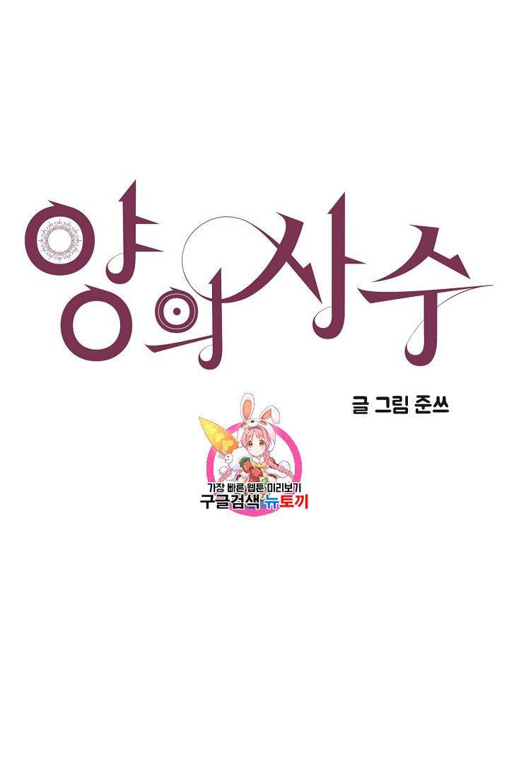 양의 사수 52화 1