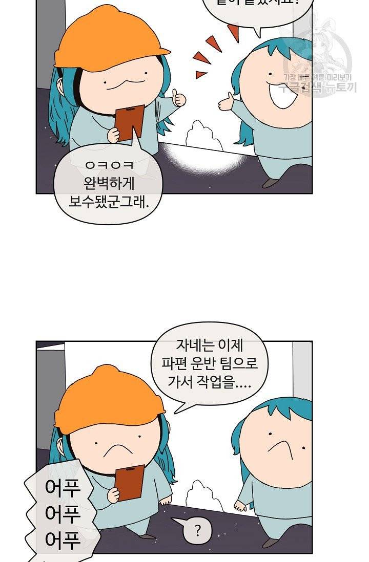 양의 사수 52화 6
