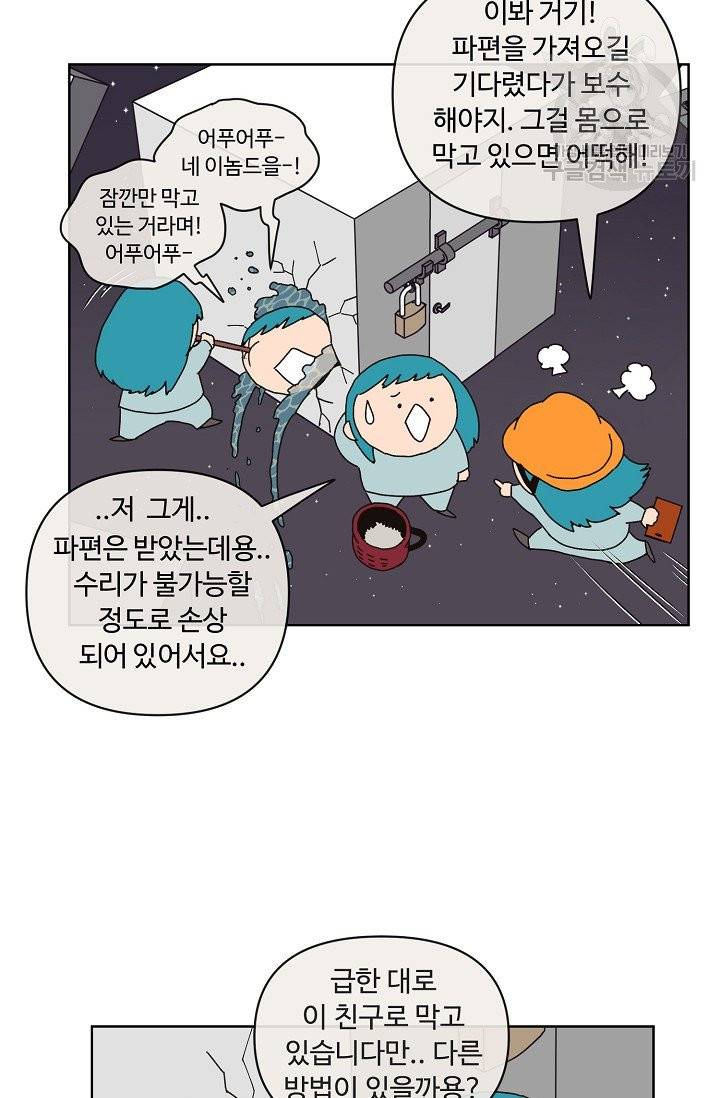 양의 사수 52화 8