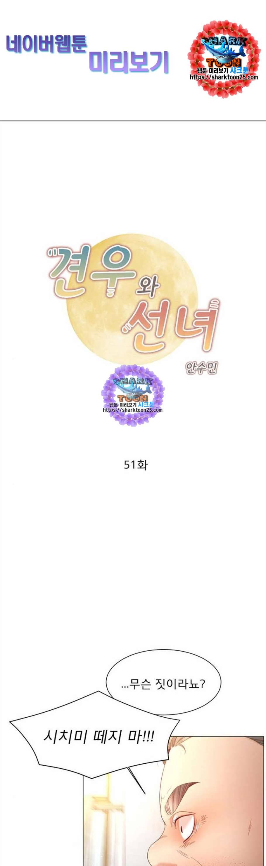 견우와 선녀 51화 1