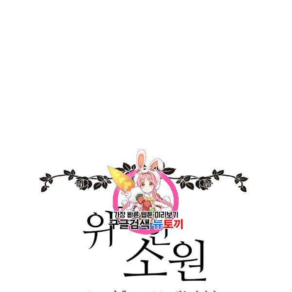 위대한 소원 27화 1