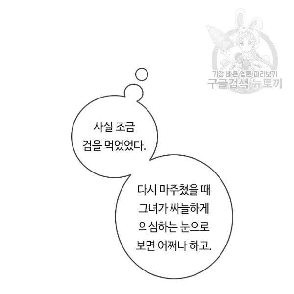 위대한 소원 27화 8