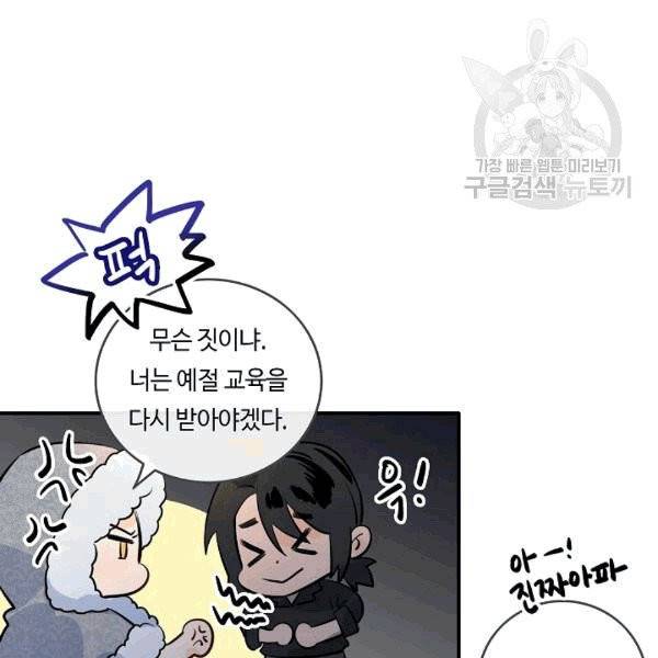 위대한 소원 27화 11