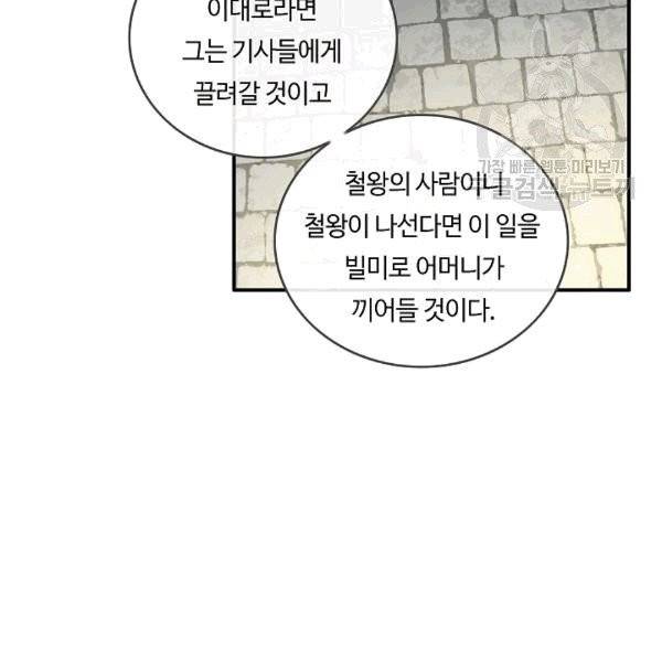 위대한 소원 27화 23