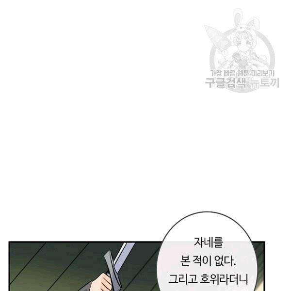 위대한 소원 27화 32