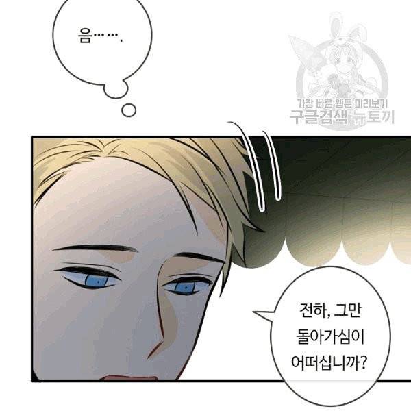 위대한 소원 27화 38