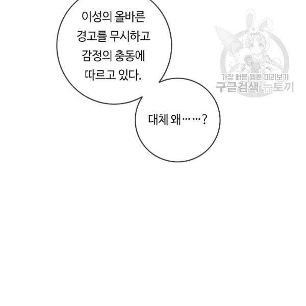 위대한 소원 27화 43