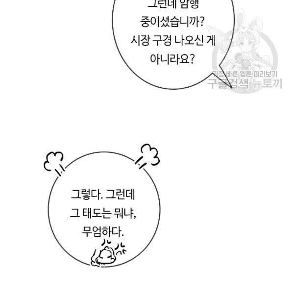 위대한 소원 27화 59