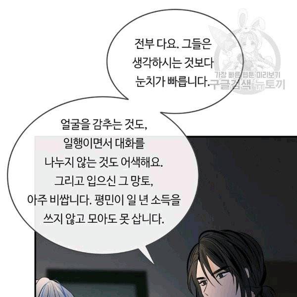 위대한 소원 27화 64
