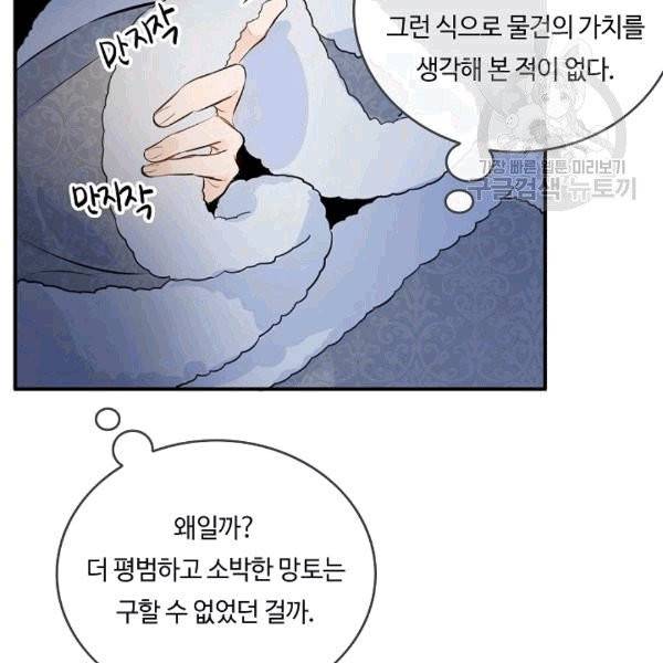 위대한 소원 27화 66