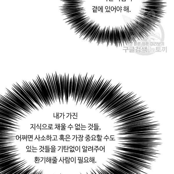 위대한 소원 27화 70