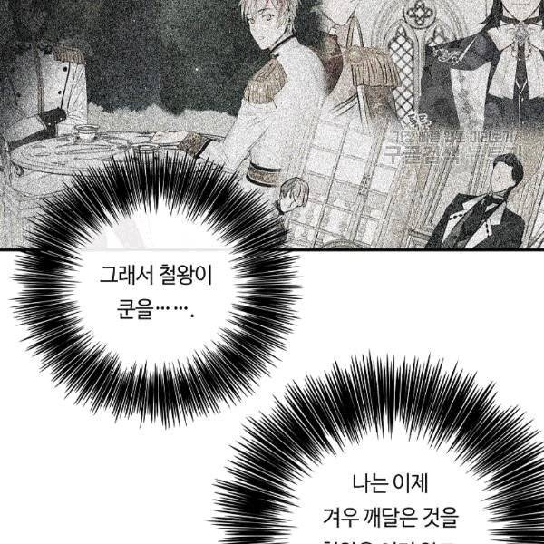 위대한 소원 27화 72