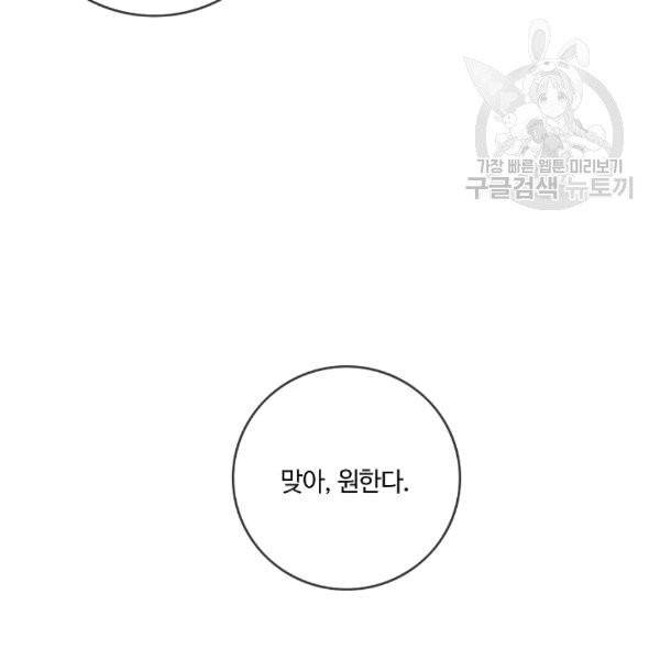 위대한 소원 27화 79
