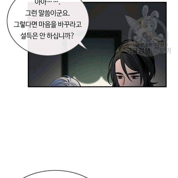 위대한 소원 27화 83