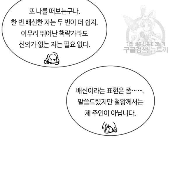 위대한 소원 27화 84
