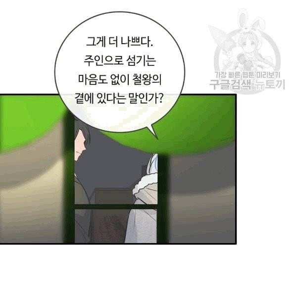 위대한 소원 27화 85