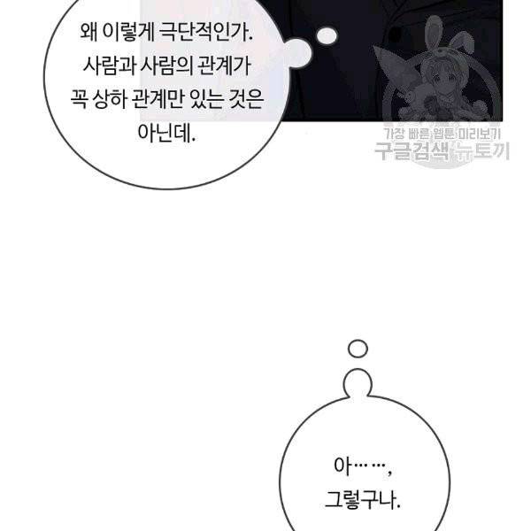 위대한 소원 27화 87